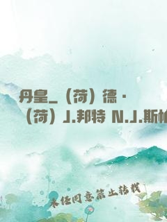 無敵丹皇